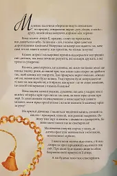 Алфавіт Коштовностей - Тетяна Лісова - мініатюра 6