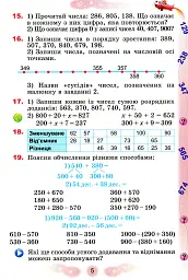 Математика 4 клас. Підручник. Частина 1 - Григорій Лишенко - мініатюра 4