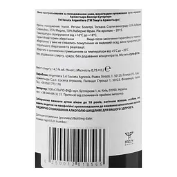 Вино Tenuta Argentiera Argentiera Bolgheri Superiore 2015 DOC, 14,5%, 0,75 л (863282) - мініатюра 5