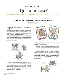 Цілком природно. Статеве дозрівання, дорослішання, секс і сексуальне здоров'я - Робі Г.Гарріс - мініатюра 6