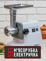 М'ясорубка електрична — Kingberg KB — 2020 - мініатюра 2
