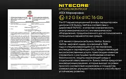 Потужний вибухозахищений ліхтар Nitecore EF1 830лм (3 режими) - мініатюра 10