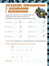 Лабораторія Minecraft. Математичні пригоди у світі Minecraft. 6–7–8 років - мініатюра 5
