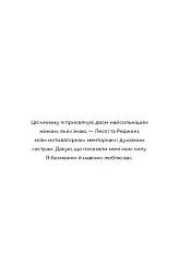 Гадес і Персефона. Книга 2: Гра долі - Скарлетт Сент-Клер - мініатюра 4