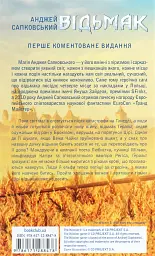 Відьмак. Хрещення вогнем. Книга 5 - мініатюра 2