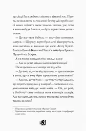 Модель під прикриттям. Модний злочин книга 1 - Карина Аксельссон (Z104029У) - мініатюра 11