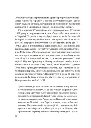 Московський фактор. Політика США щодо суверенної України та Кремль - Юджин М. Фішел - мініатюра 7