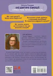 (Не)дитячі емоції: страх, гнів, печаль і радість - мініатюра 2