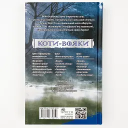 Коти вояки Сила трьох. Прозір - Ерін Гантер | АССА, книга українською, нова, тверда - мініатюра 3