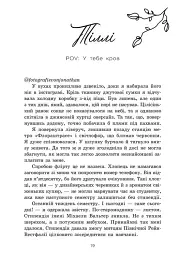 Тепер ми одне ціле. Тепер. Книга 2 - Ґабріелла Сантос де Ліма - мініатюра 8