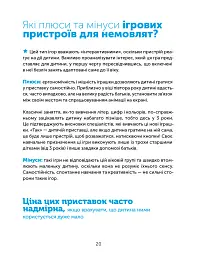 Цифрове дитинство. Гаджети і ТБ. Заборонити не можна дозволити - мініатюра 3