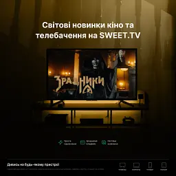 Підписка Sweet TV Тариф L на 12 місяців - промокод на 5 пристроїв - мініатюра 2