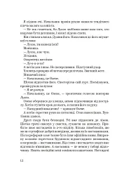 Несамовитий - Сорж Шаландон - мініатюра 11