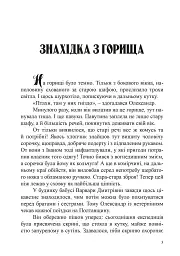 Скарби Олександра Поля - Наталія Дев'ятко - мініатюра 3