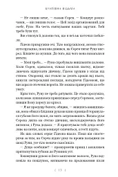 Бунтівна відьма. Багряна міль. Книга 2 - Крістен Сіккареллі - мініатюра 7