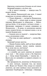 Коти-вояки. Комплект із 6 книг. Цикл 4. Знамення Зореклану - мініатюра 31