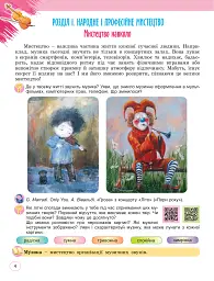 Мистецтво 5 клас. Підручник інтегрованого курсу - Олена Гайдамака - мініатюра 3