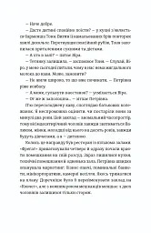 Надто коротке - Анна Матвєєва - мініатюра 9