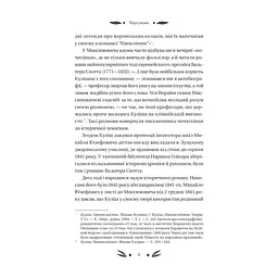 Книга Михайло Чарнишенко, або Україна вісімдесят років тому - Пантелеймон Куліш Vivat (9786171704848) - мініатюра 7