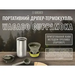 Портативний дріпер-термокухоль Wacaco Cuppamoka - мініатюра 16