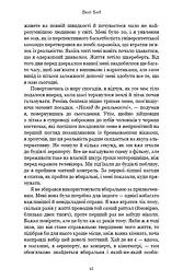 Best Self. Вивільни своє Супер-Я - мініатюра 10