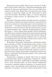 Перша кров. Частина 3 - мініатюра 4