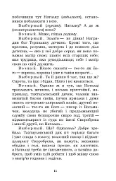 Наталка Полтавка. Москаль-чарівник - Іван Котляревський - мініатюра 11