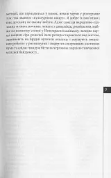 Благослови Тебе Боже! Чорний Генсек - Олексій Жупанський - мініатюра 5