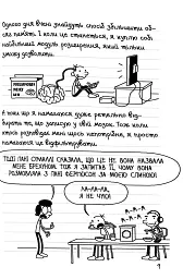 Щоденник слабака. Без мізків. Книга 18 - Джефф Кінні - мініатюра 3