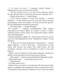 Хроніки Буресвітла. Вітер та Істина. Книга 5 - Брендон Сандерсон - мініатюра 19
