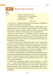 Українська мова. Підручник для 8 класу - мініатюра 5