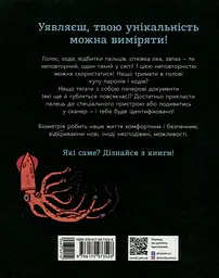 Біометрія та системи, що працюють для твоєї безпеки - мініатюра 2