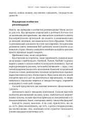 Заразливий. Психологія вірусного маркетингу - мініатюра 17