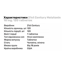 Натуральна добавка 21st Century Melatonin 10 mg, 120 таблеток - мініатюра 2