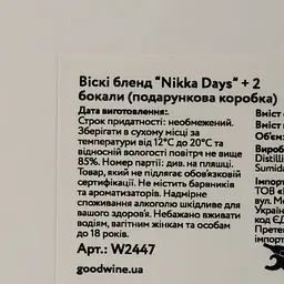 Віскі Nikka Days Blended Japanese Whisky, у подарунковій упаковці, 40%, 0,7 л + два келихи - мініатюра 8