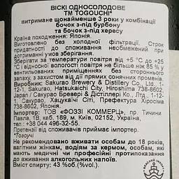 Віскі Togouchi Single Malt Japanese Whisky 43% 0.7 л - мініатюра 5