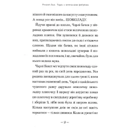 Книга Чарлі і шоколадна фабрика - Роальд Дал А-ба-ба-га-ла-ма-га (9789667047474) - мініатюра 12