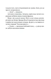 Шість спалених троянд. Корона Ніаксії. Книга 1.5 - Карісса Бродбенд - мініатюра 14