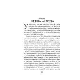 Книга Гобіт, або Туди і звідти - Джон Р. Р. Толкін Астролябія (9786176642145) - мініатюра 8