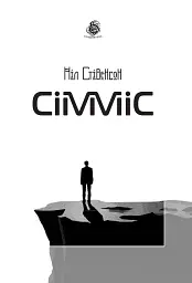 Сімміс - мініатюра 10