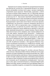 Самознищення Європи: імміграція, ідентичність, іслам - мініатюра 21