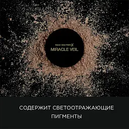 Розсипчаста пудра для обличчя Max Factor Miracle Veil 4 г (8000018715149) - мініатюра 4