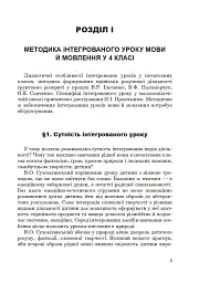 Рідна мова й мовлення. Інтегровані уроки зв’язного мовлення у 4 класі - мініатюра 4