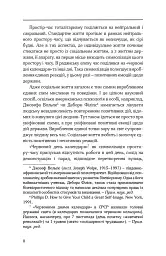 Тоталітарна людина. Нариси тоталітарного символізму і міфології - мініатюра 8