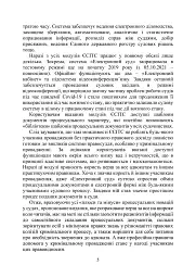 Процесуальні документи захисту у кримінальному досудовому провадженні та у кримінальному судочинстві. Практичний коментар та зразки - Ігор Копотун - мініатюра 7