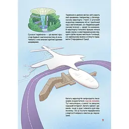 Книга Хочу знати. Як це влаштовано. Аеропорт - Євген Букет (550845) - мініатюра 4
