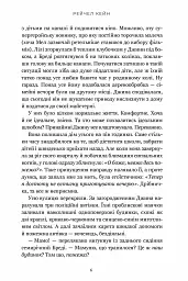 Озеро спокою - Рейчел Кейн - мініатюра 3