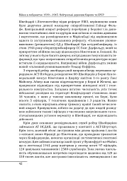 Війни в лабіринтах. Історія спеціальних служб. Том 4. 1939—1945. Нейтральні держави Європи та СРСР - Ігор Ландер - мініатюра 9