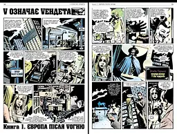 Комікс Рідна мова V for Vendetta V означає Vендета українською мовою C RM VV - мініатюра 4