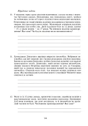Правознавство. Тестовий контроль знань. 9 клас - мініатюра 9
